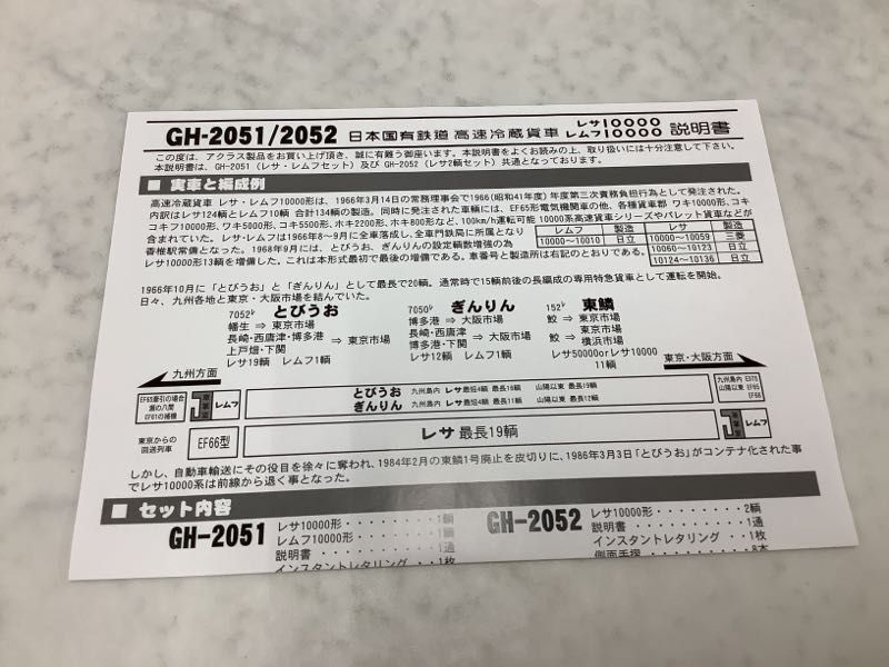 1円〜 アクラス HOゲージ 日本国有鉄道 レサ10000 2Car Set GH-2052 /b_画像4