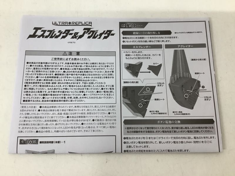 1円〜 動作確認済み バンダイ ウルトラレプリカ エスプレンダー＆アグレイター_画像7