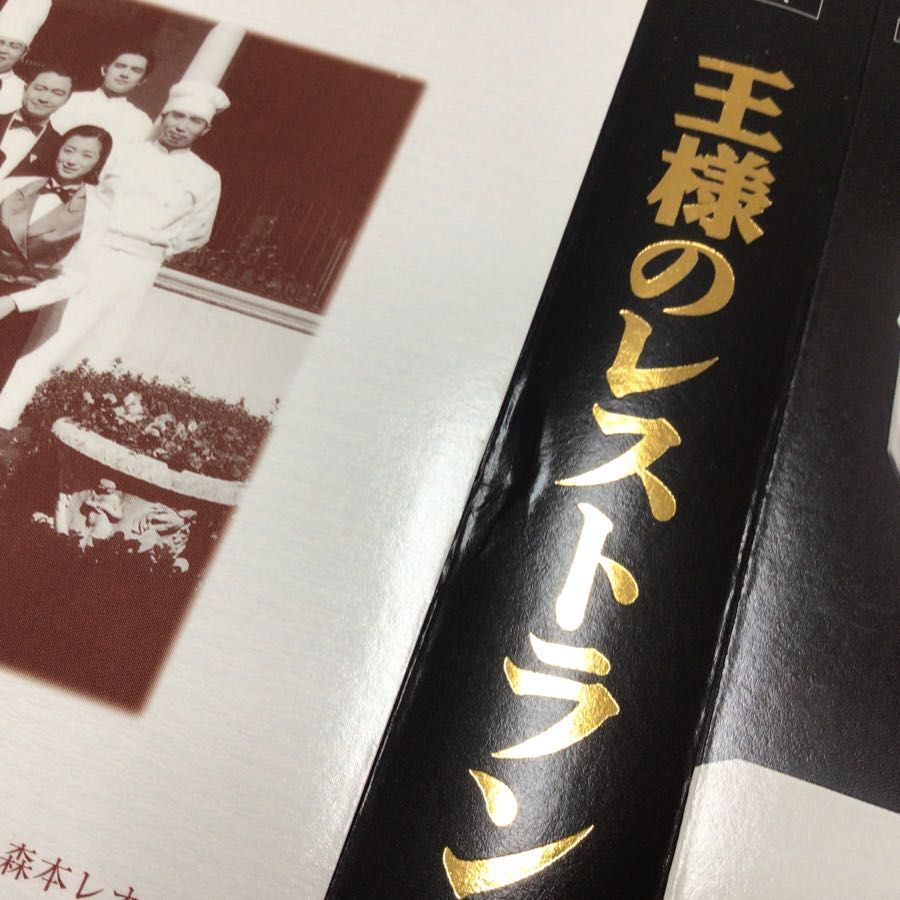 1円〜 王様のレストラン DVD ボックスの画像8