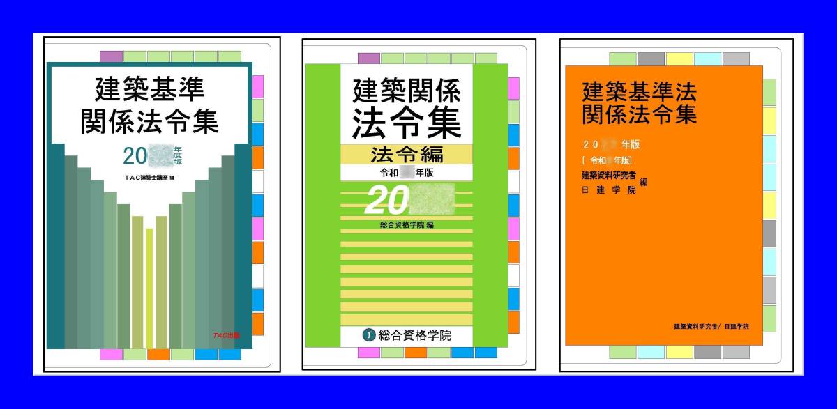 一級建築士二級建築士 Ｂ5判対応法令集カバーケース 1級建築士2級建築士の画像1