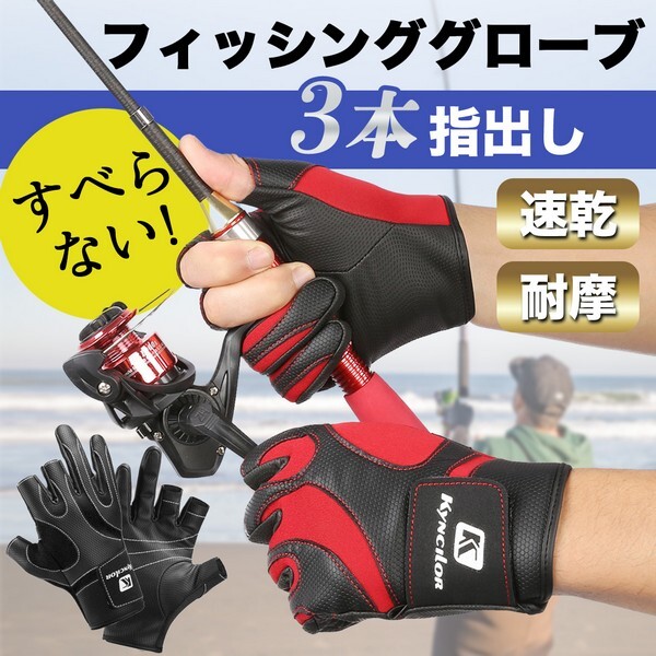 Рыбацкие перчатки для рыбалки Gloves 3 Slipping Material (Black M) (Black M)