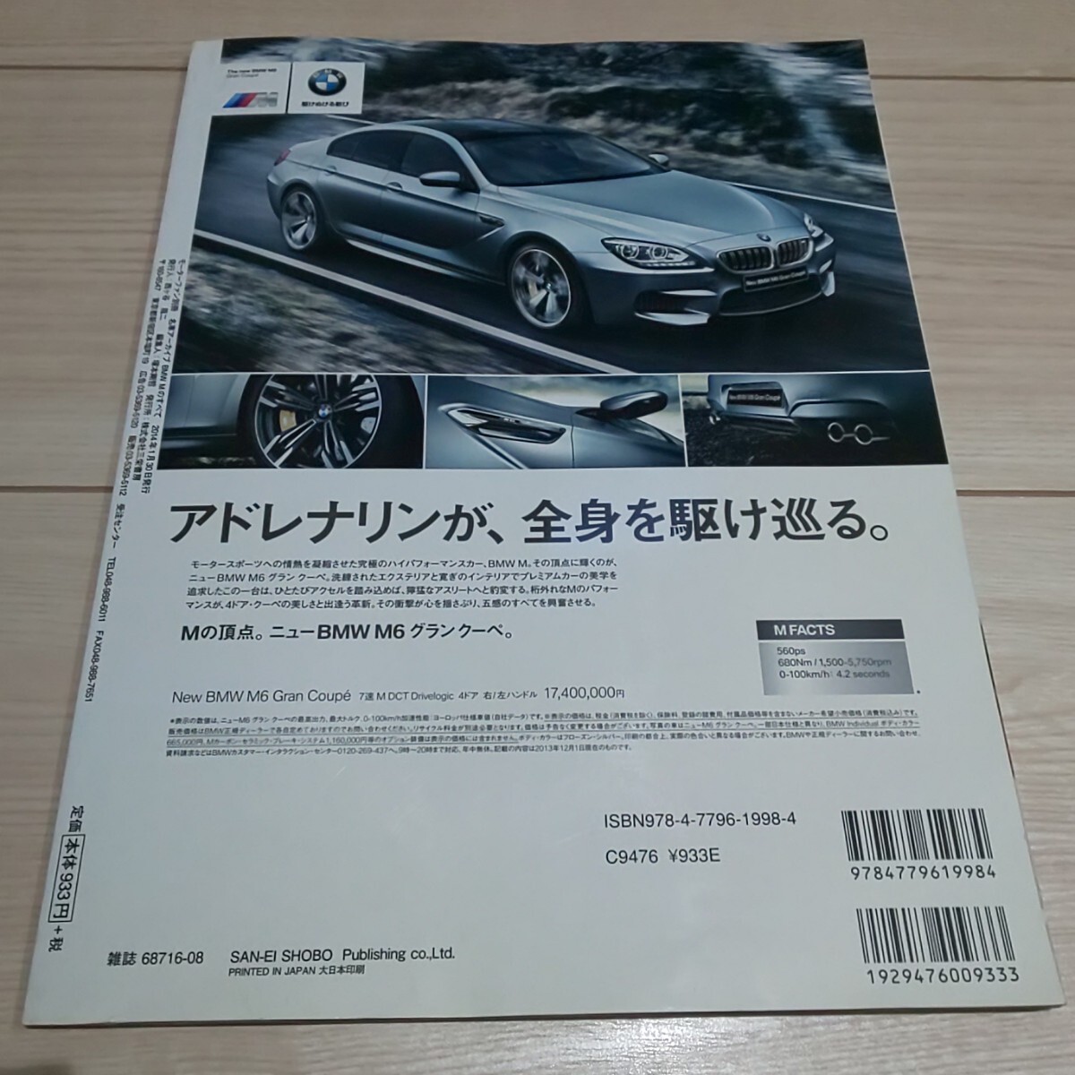 送料込み■名車アーカイブ　BMW Mのすべて　モーターファン別冊　_画像2
