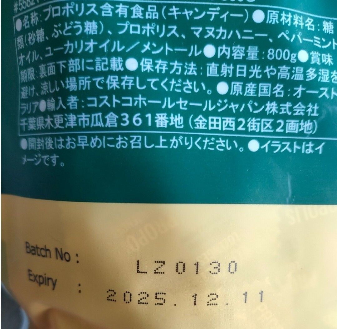 未開封品を送付手配♪♪プロポリス ユーカリ＆マヌカハニーのど飴 MGO600+ 800g