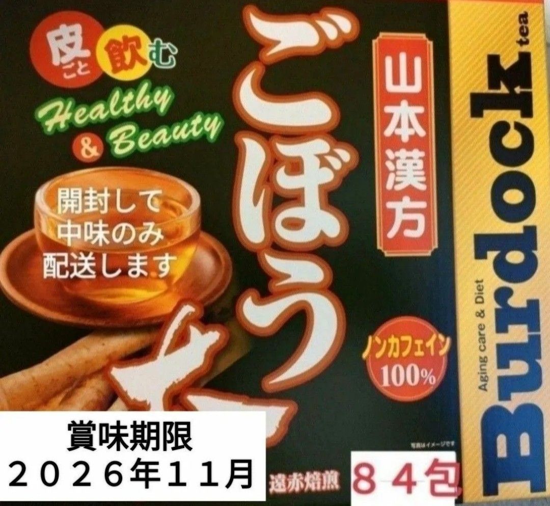 ごぼう茶100％ 28包 × 3個(８４包)