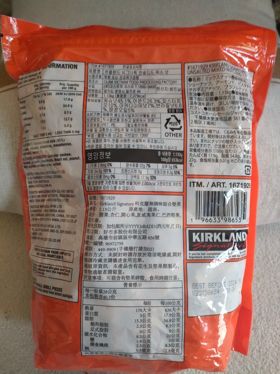 カークランド ミックスナッツ 1.13kg 無塩
