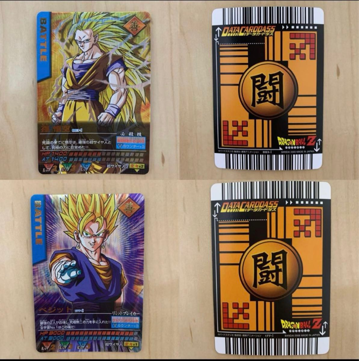 ドラゴンボールデータカードダス 初期 フルコンプ/ロケテスト セット