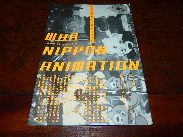アニメチラシ「d5572　戦争x日本xアニメーション「桃太郎・海の神兵」「宇宙戦艦ヤマト」「ガンダム」」_画像1