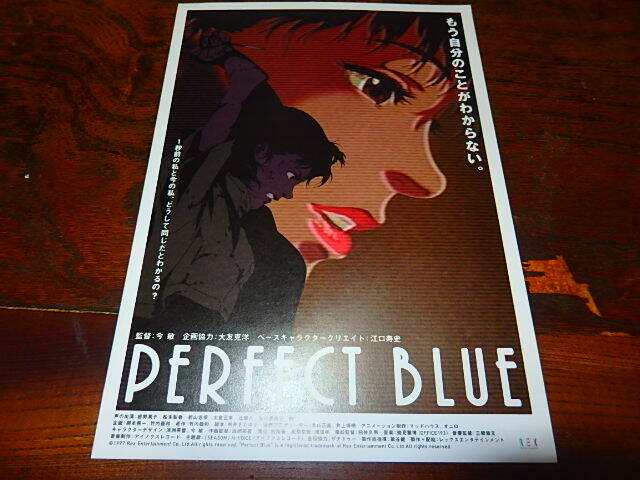 アニメチラシ「d5825 PERFECT BLUE」大友克洋 江口寿史の画像1