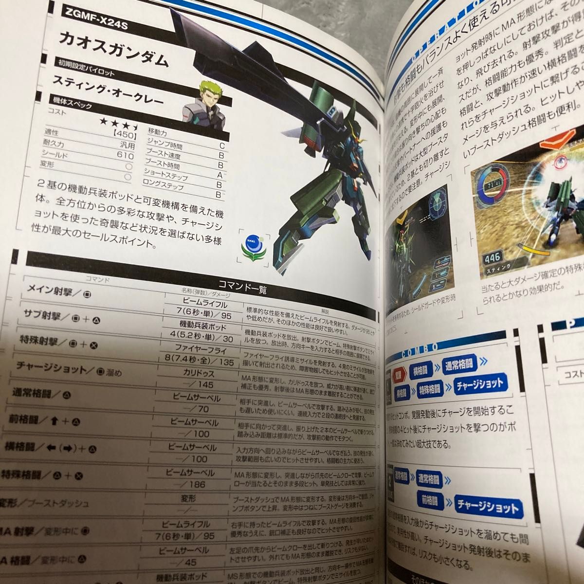 PSP 機動戦士ガンダムSEED 連合vsZAFT コンプリートガイド　古本　帯あり　攻略本