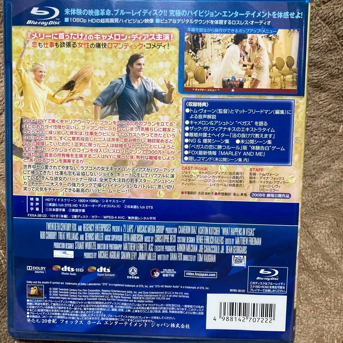 ベガスの恋に勝つルール 完全版　Blu-ray 未開封　キャメロン・ディアス