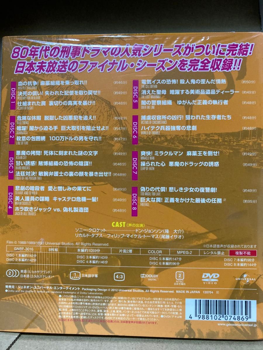 マイアミ・バイス　シーズン5  DVD-BOX 中古