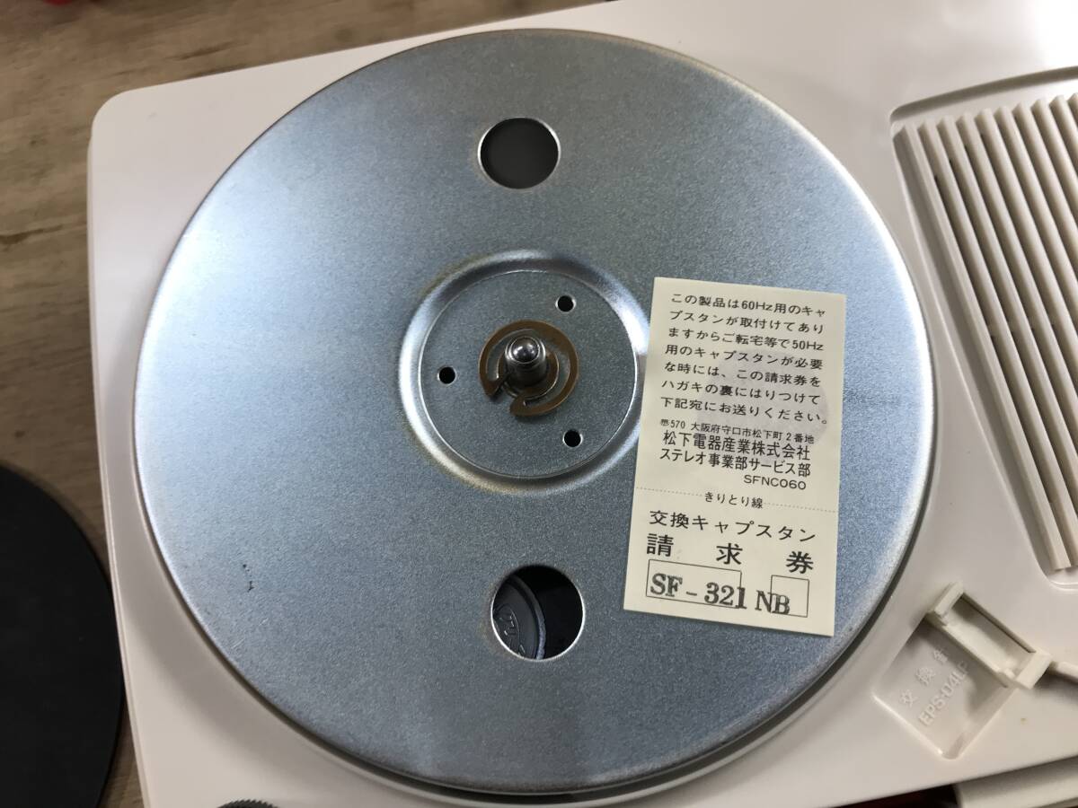 ★National★ポータブル レコードプレーヤー★SF-321★オーディオ機器 音楽器材 ターンテーブル フォノグラフ レトロ アンティーク 現状品の画像9