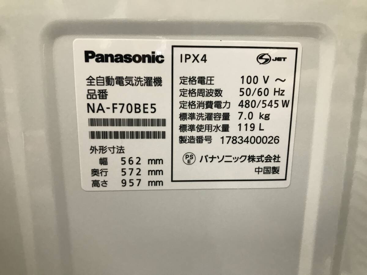 ■引取歓迎■クリーニング済み■Panasonic■全自動洗濯機■NA-F70BE5■7kg■送風乾燥 部屋干し 生活 家電 単身 学生 一人暮らし 家族 夫婦U_画像9