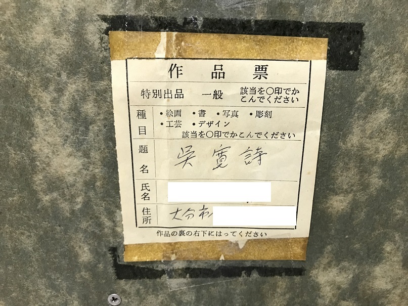 ■引取歓迎■書 額装■呉寛 詩 書道■全長159㎝■旧家 蔵出し 骨董 美術 花道 茶道 和室 インテリア オブジェ 時代物 アンティーク レトロ の画像8