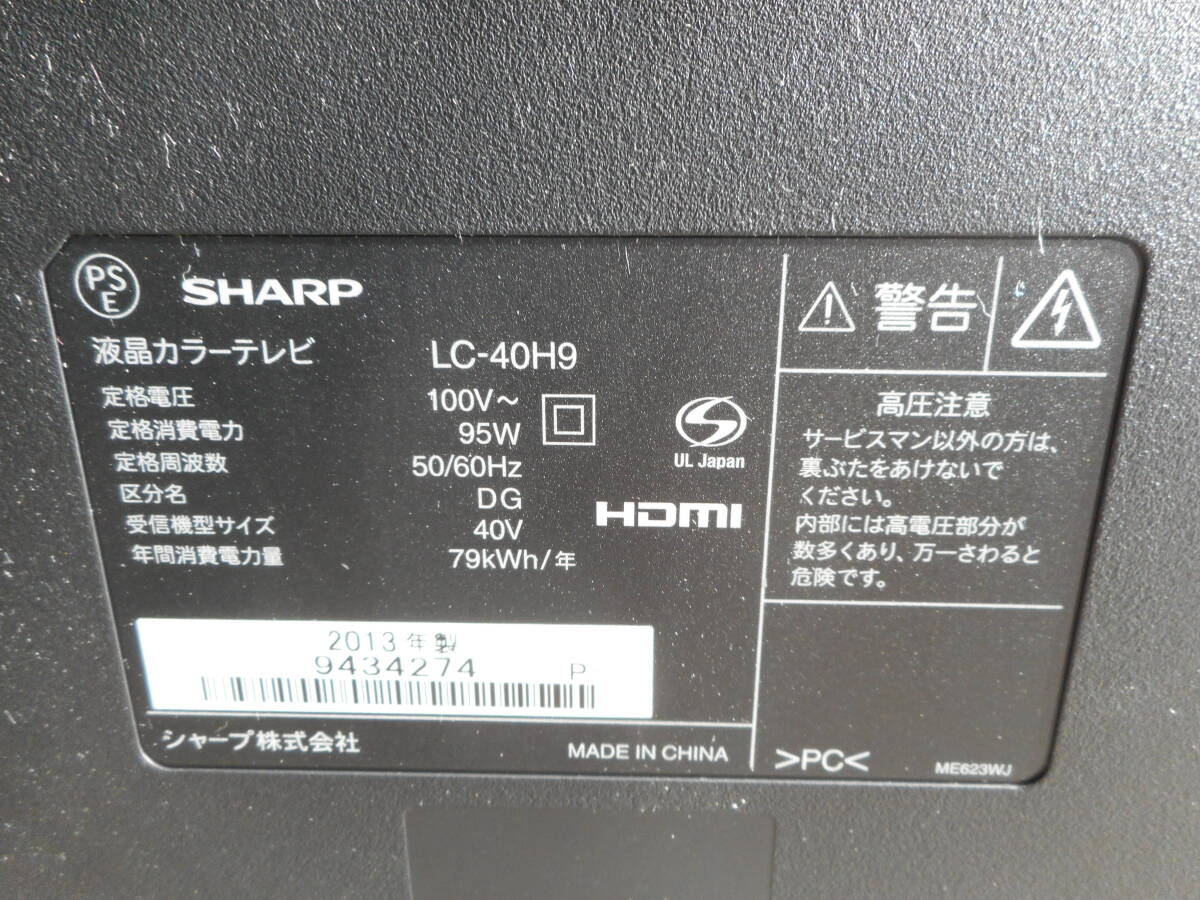 SHARP　AQUOS　液晶カラーテレビ　LC-40H9　2013年製　40型_画像3