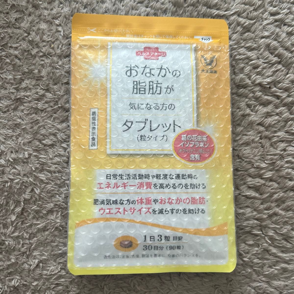 おなかの脂肪が気になる方のタブレット 粒タイプ 90粒