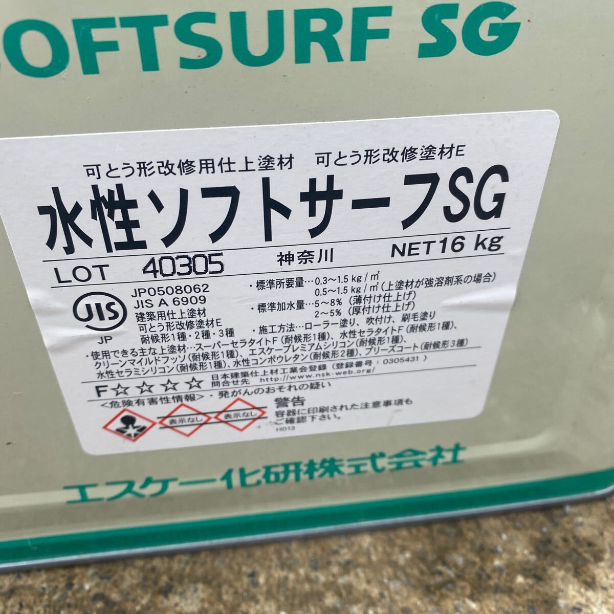 水性ソフトサーフSG 16kg未使用品直接引き取り可能_画像5