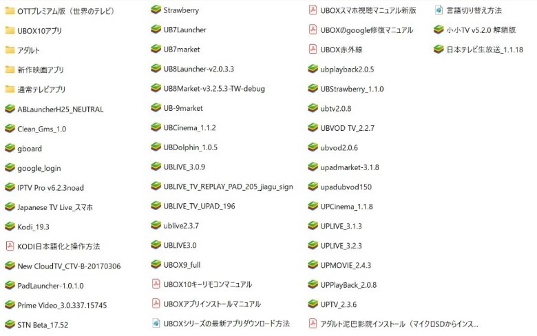 UBOXをUBOX11に最強化に！ UB9/UB10をUBOX11に、大人の最新版等と設定マニュアル、最新UB11～UB7用のアプリなど57超+ＫODI日本語化などの画像6