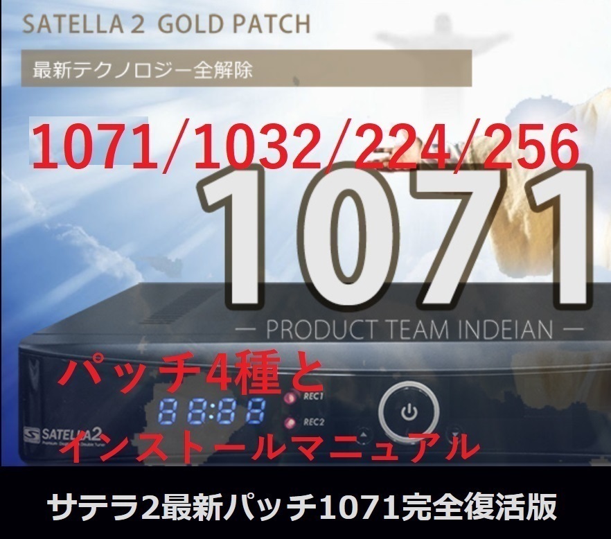 sa tera 2 новейший patch 1071+1069+ первый период . patch 2 вид + промежуточный patch 1032. иллюстрация install manual. комплект 