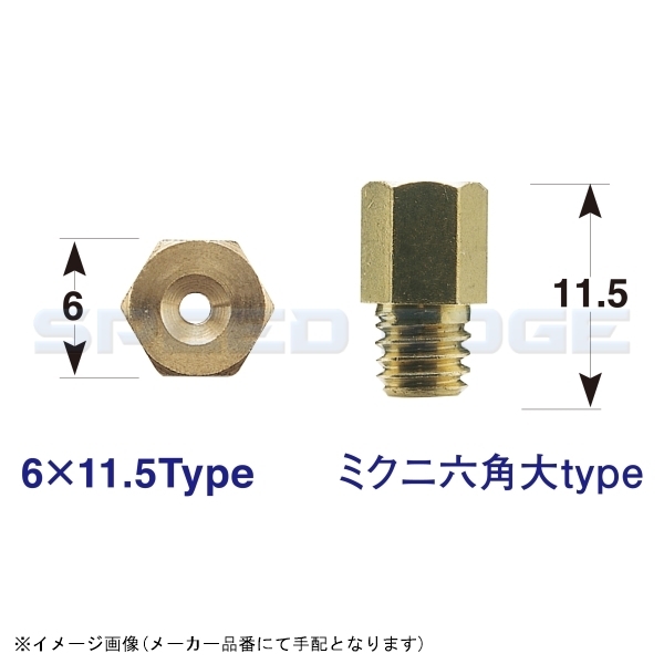 在庫あり POSH ポッシュ 700040-10 6オーバーサイズメインジェットセットミクニ 六角大 VM20/26/TV26/フラット24_画像2