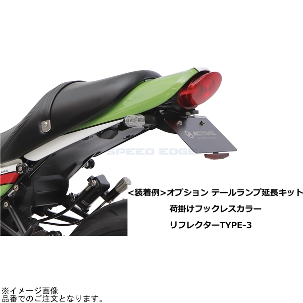 ACTIVE アクティブ 1157104 フェンダーレスキット ブラック (LEDナンバー灯付き) Z900RS/CAFE/SE_画像2