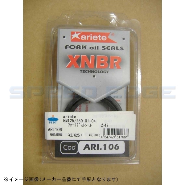 在庫あり ariete アリート ARI.143 フォークオイルシール φ41 (41x52.2x11) R1200GS 04-11/R1200S 06-09/G650GS 11-12_画像2