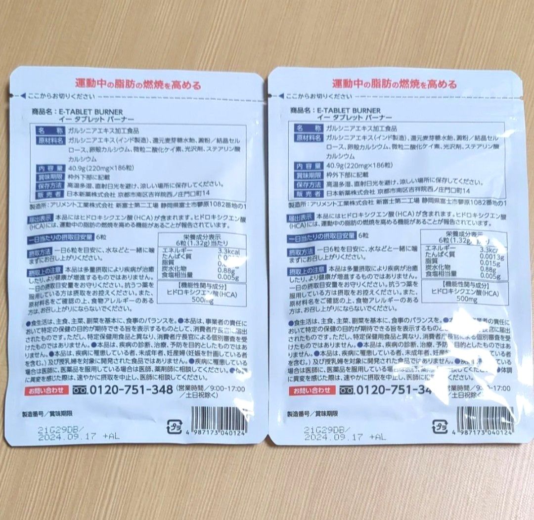 イータブレットバーナー　Ｅ-TABLET BURNER   31日分×2袋　機能性表示食品　日本新薬　ダイエット