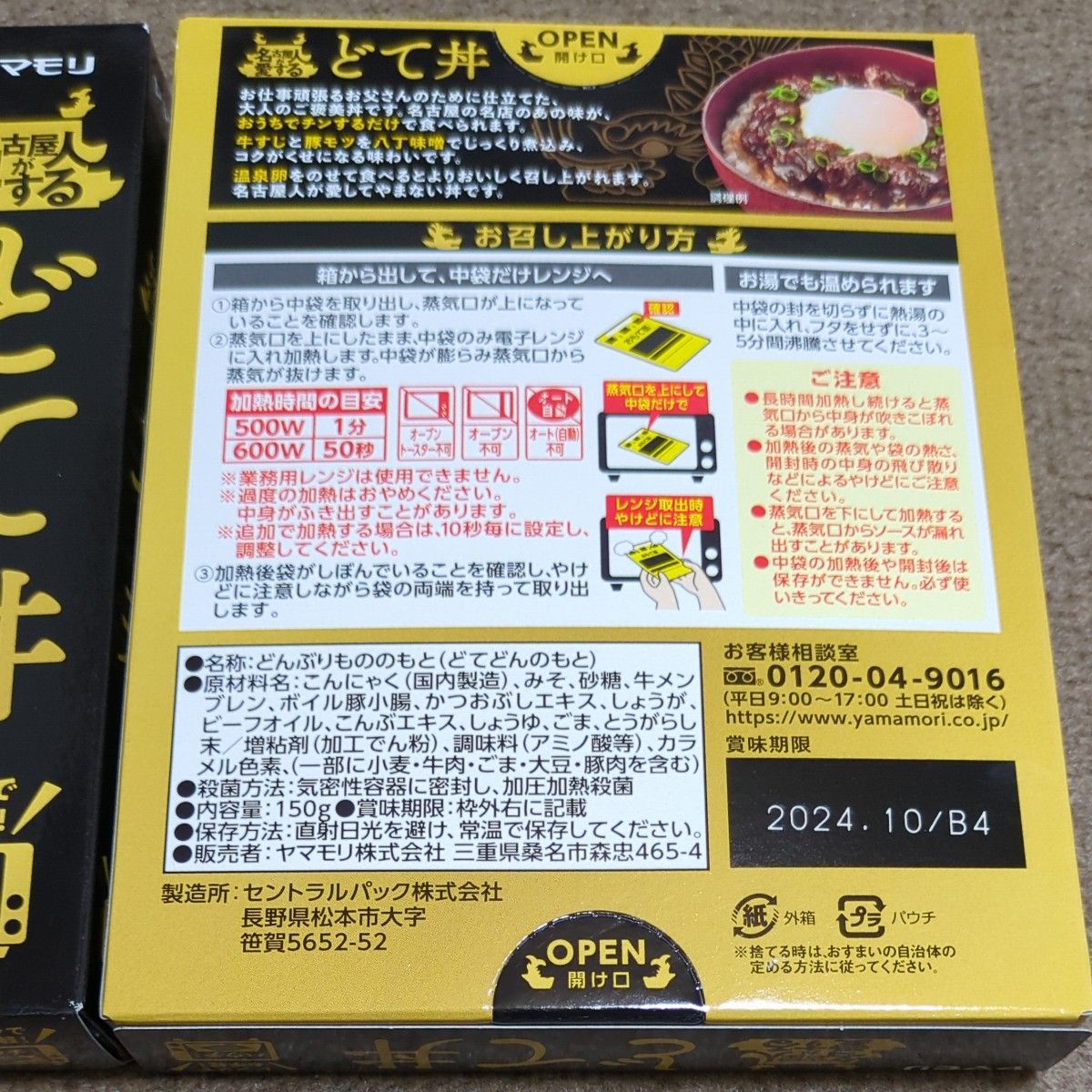 イチビキ　ユッケジャンクッパの素＊糖質0g　ぷるんちゃん麺　鶏白湯味＊ヤマモリ　どて丼