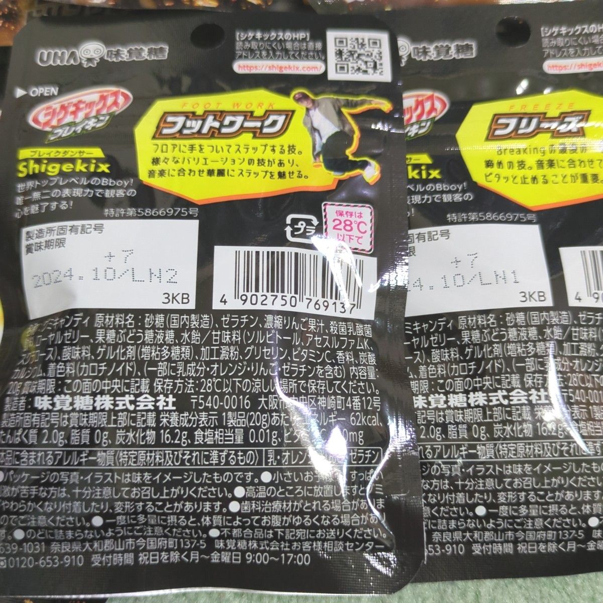 UHA味覚糖    シゲキックス　ブレイキン　エナジードリンク味　20g×20袋