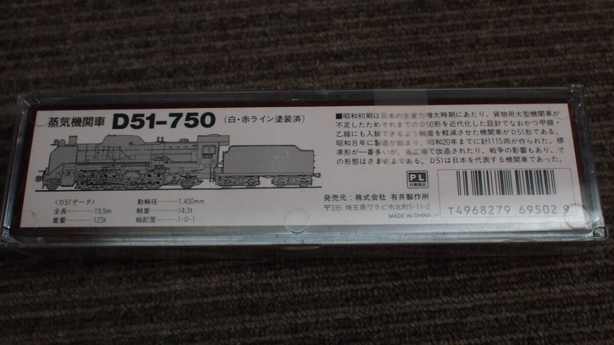 ▲Bに 4-23 MICRO ACE Nゲージ D51-750 A9502 D51型蒸気機関車 鉄道模型 現状品の画像5