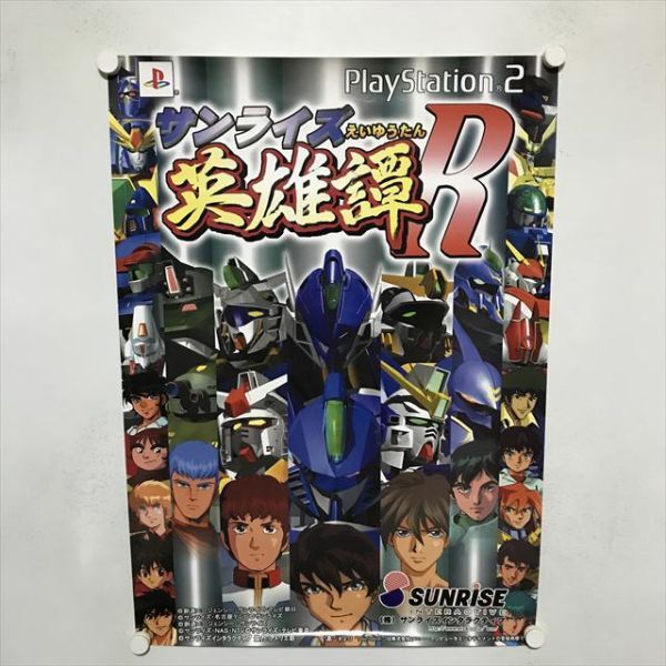 A70073 ◆PS2 サンライズ英雄譚R　販促 B2サイズ ポスター ★5点以上同梱で送料無料★_画像1