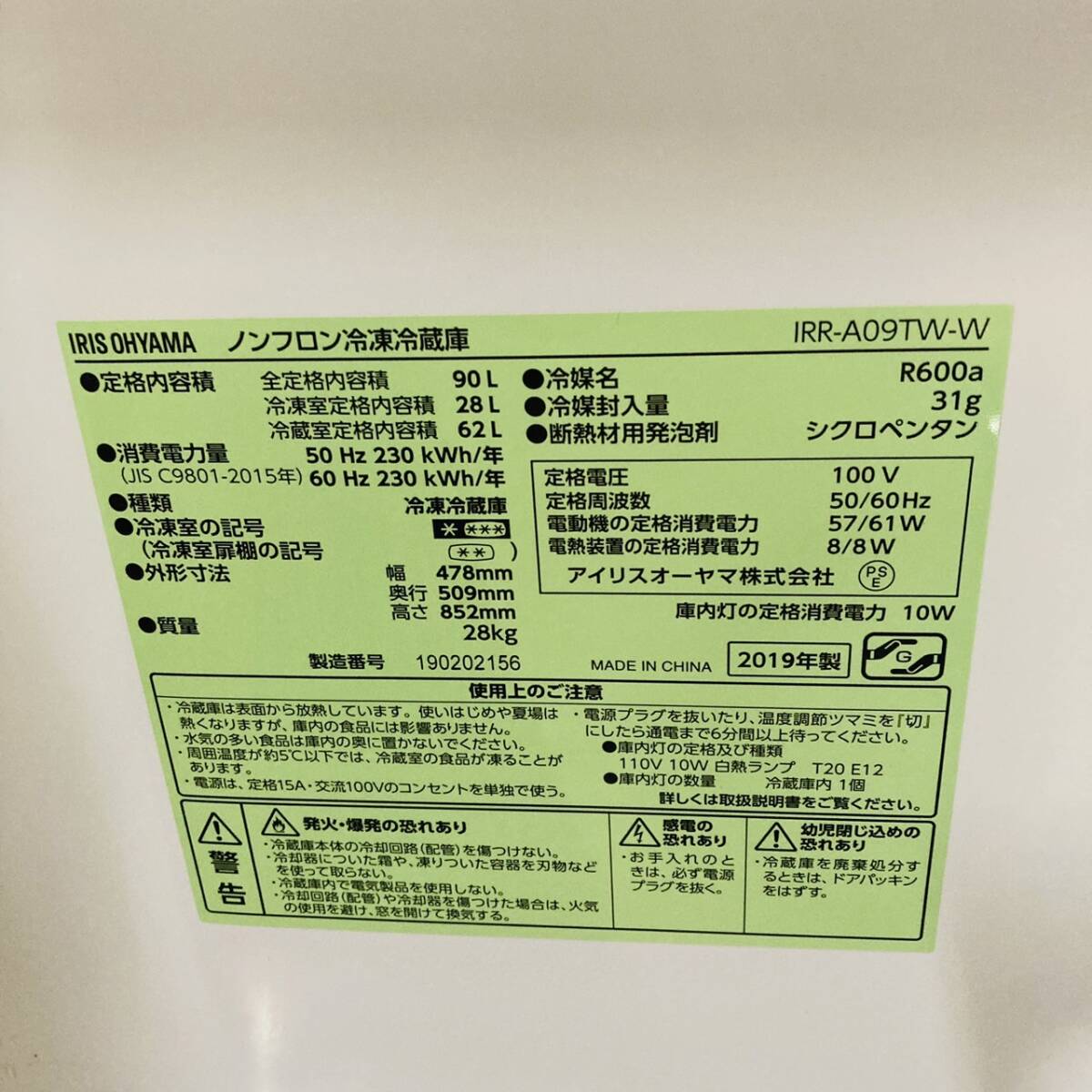 送料無料!!IRIS OHYAMA アイリスオーヤマ 90L 冷凍冷蔵庫 IRR-A09TW-W 2ドア冷蔵庫 右開き 一人暮らし ホワイト 動作品 2019年製/041-28の画像4