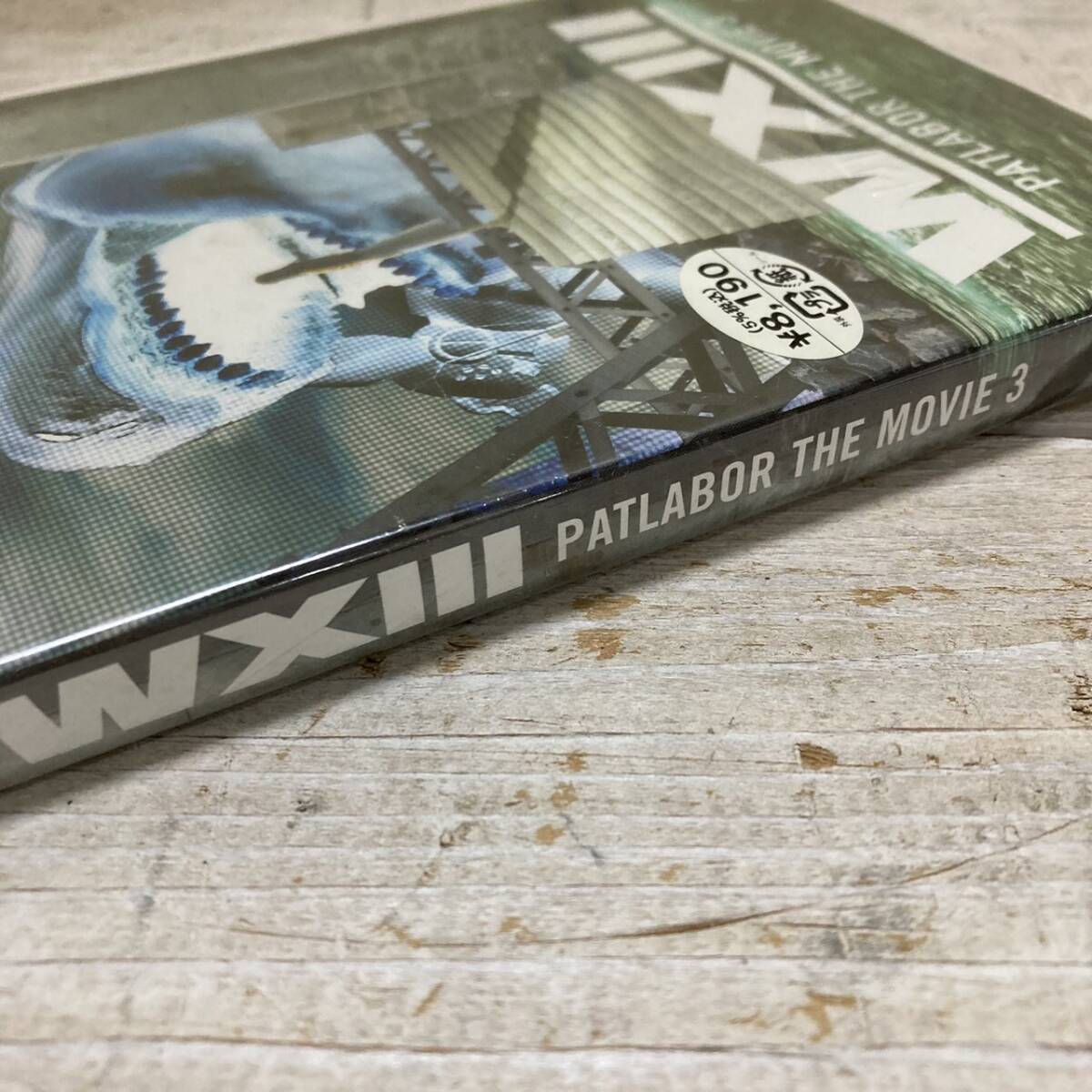 WXⅢ DVD 機動警察パトレイバー PATLABOR THE MOVIE 3/042-12_画像3