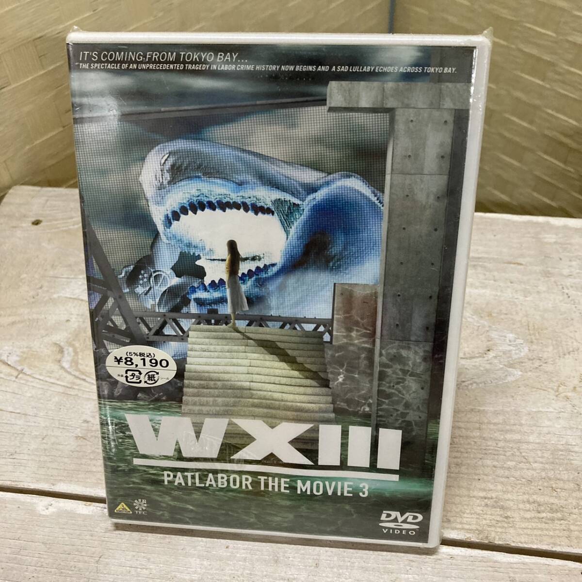 WXⅢ DVD 機動警察パトレイバー PATLABOR THE MOVIE 3/042-12_画像1
