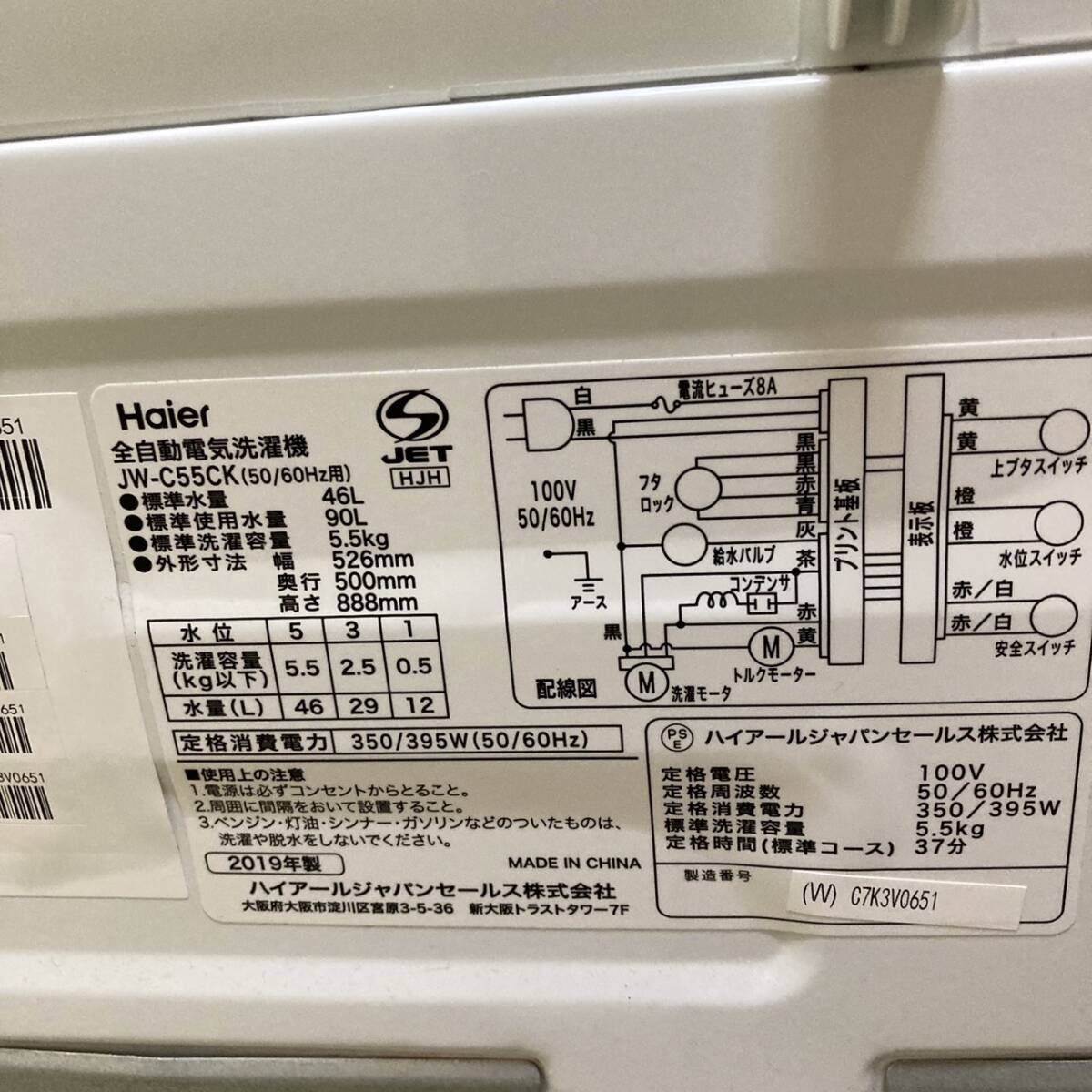 送料無料!!Haier ハイアール 5.5kg 全自動洗濯機 JW-C55CK 洗濯機 動作品 2019年製/042-42の画像9