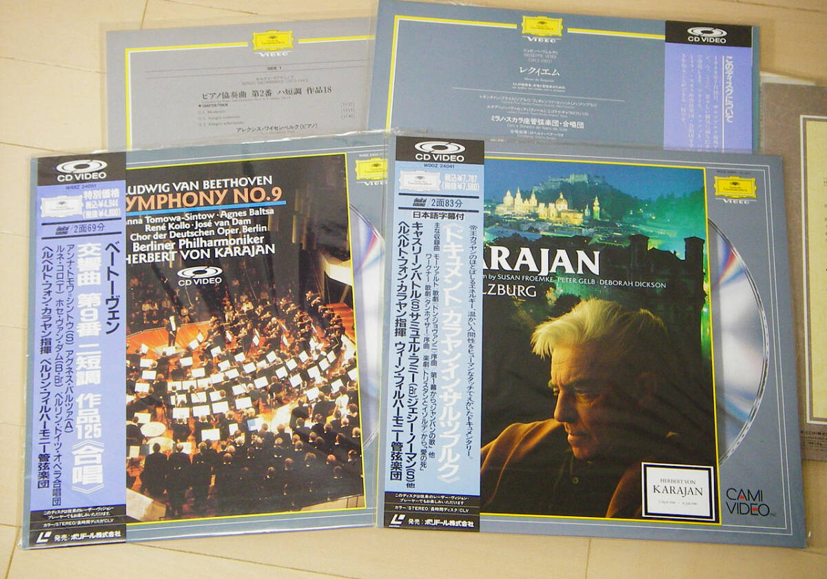 【レーザーディスク】KARAJAN：カラヤン：ムター・カルメン・ヴェルディ レクイエム・ベートーベン・ピアノ協奏曲など：LD 7枚セットの画像3