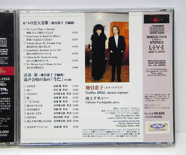 【中古CD】地引憲子/日本の心：武満徹 混声合唱の為の「うた」/ 地引憲子 ライヴ・イン・サントリーホール：渕上千里 サイン入り 2枚セット_画像4