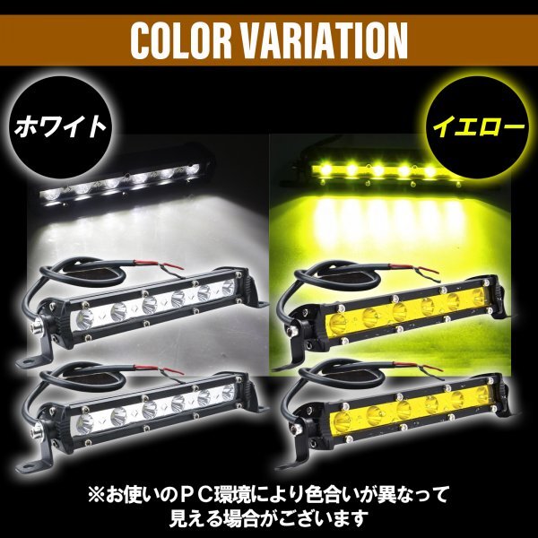 6連 LED ワークライト 18W 汎用 ライトバー 作業灯 フォグランプ デイライト 12V 24V 18cm 黄色 イエローの画像5