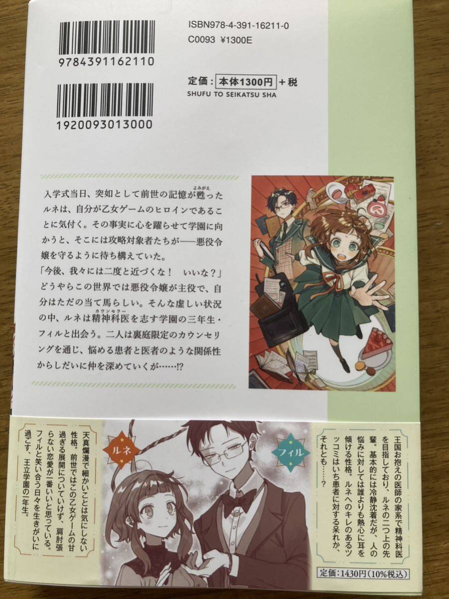 4月新刊『ヒロインに転生したとはしゃいでいたら、実は転生悪役令嬢が主役の世界だった』ヒラヲ PASH!ブックスの画像2