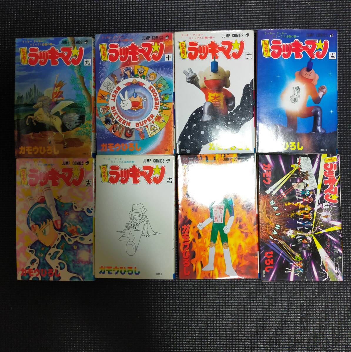 とっても!ラッキーマン 1巻〜16 巻　全巻　中古　ガモウ ひろし　_画像5