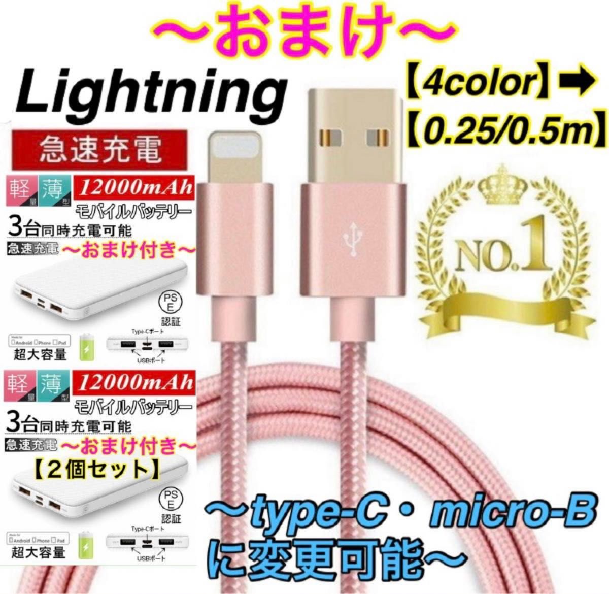 充電ケーブル　3本セット