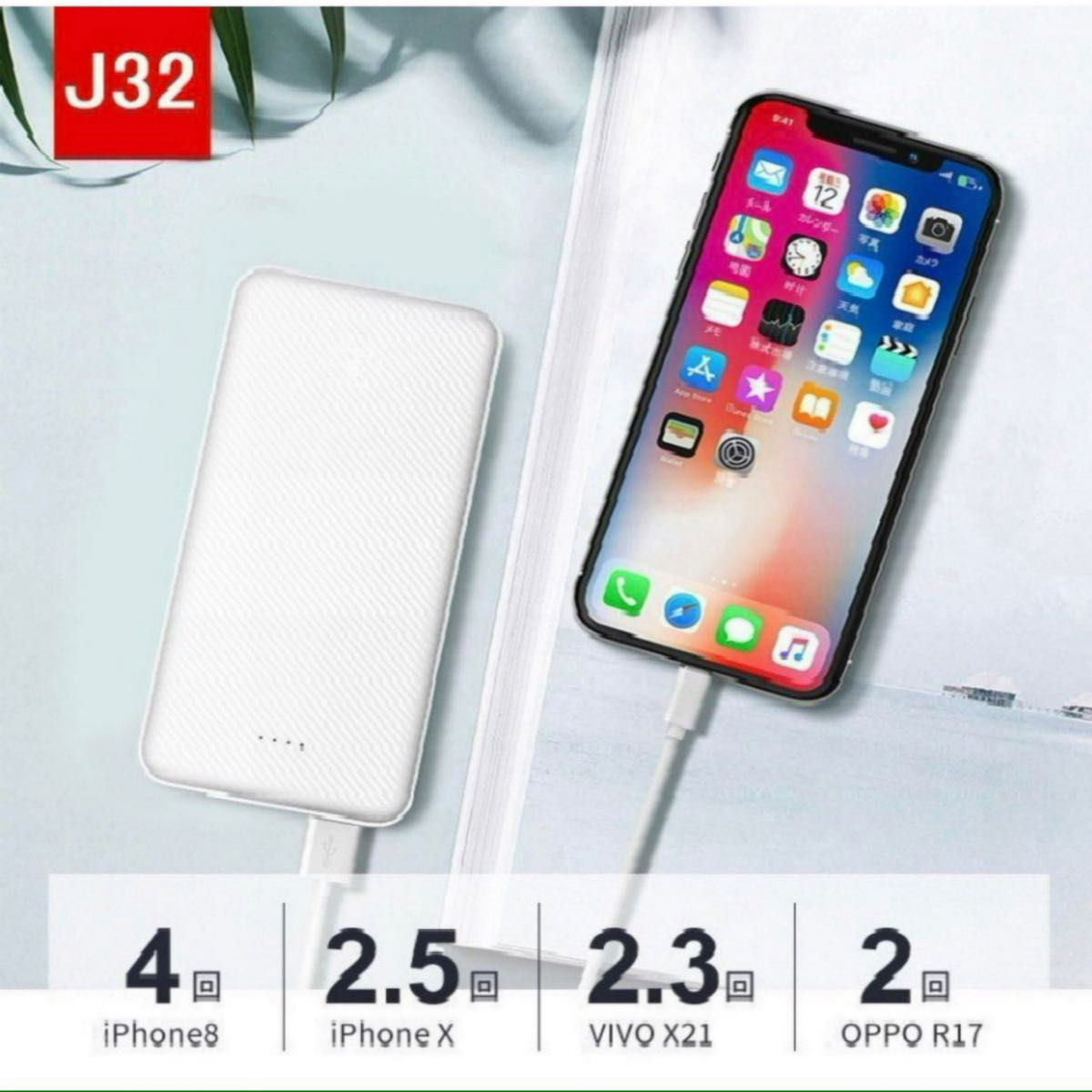 【J32】モバイルバッテリー　大容量　12000mAh　〜新品・未開封〜