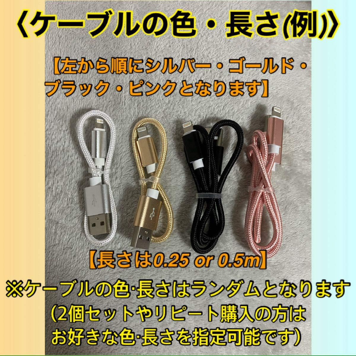 充電ケーブル　3本セット