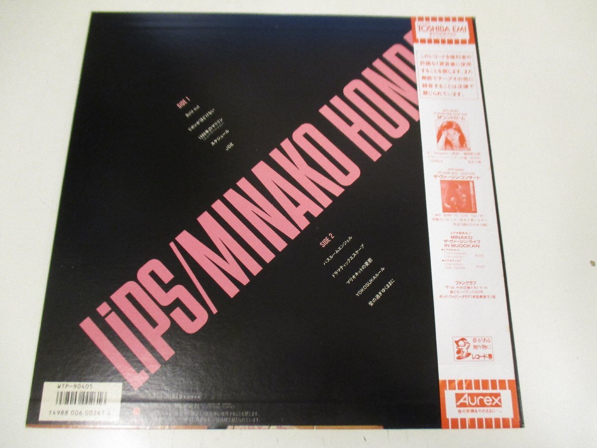 帯付カラー・レコード 『本田美奈子 / リップス』 MINAKO HONDA / LIPS (Z15)の画像5