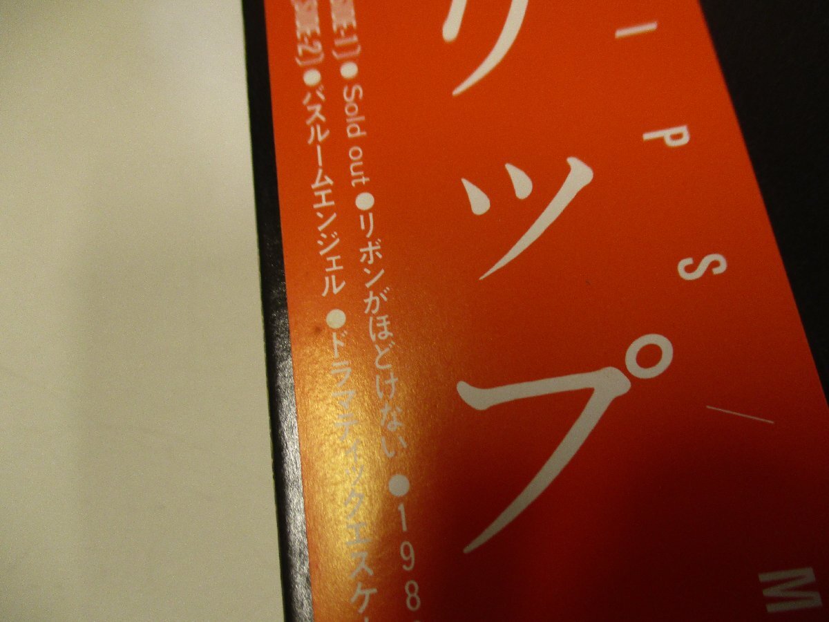 帯付カラー・レコード 『本田美奈子 / リップス』 MINAKO HONDA / LIPS (Z15)の画像2