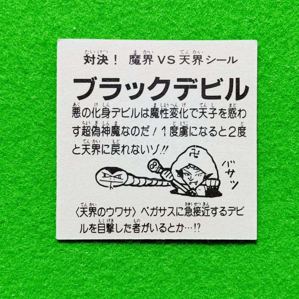 ブラックデビル 緑プリズム ドッキリマン 魔界vs天界シール シルク印刷 ビックリマン パチ 駄菓子系 引き物系 昭和レトロ マイナーシールの画像2