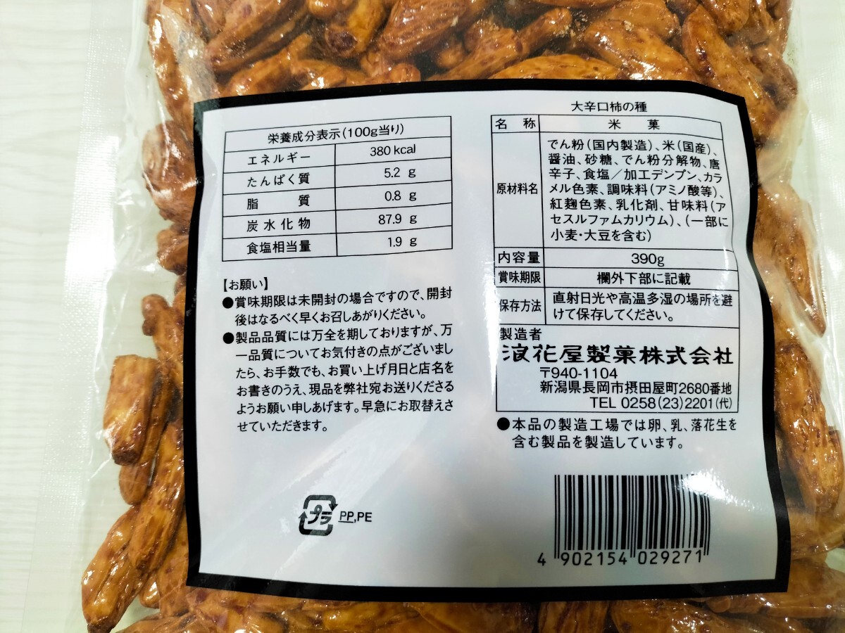 浪花屋製菓 国産米使用 大辛口 柿の種 チャック袋 390g ×10袋_画像2