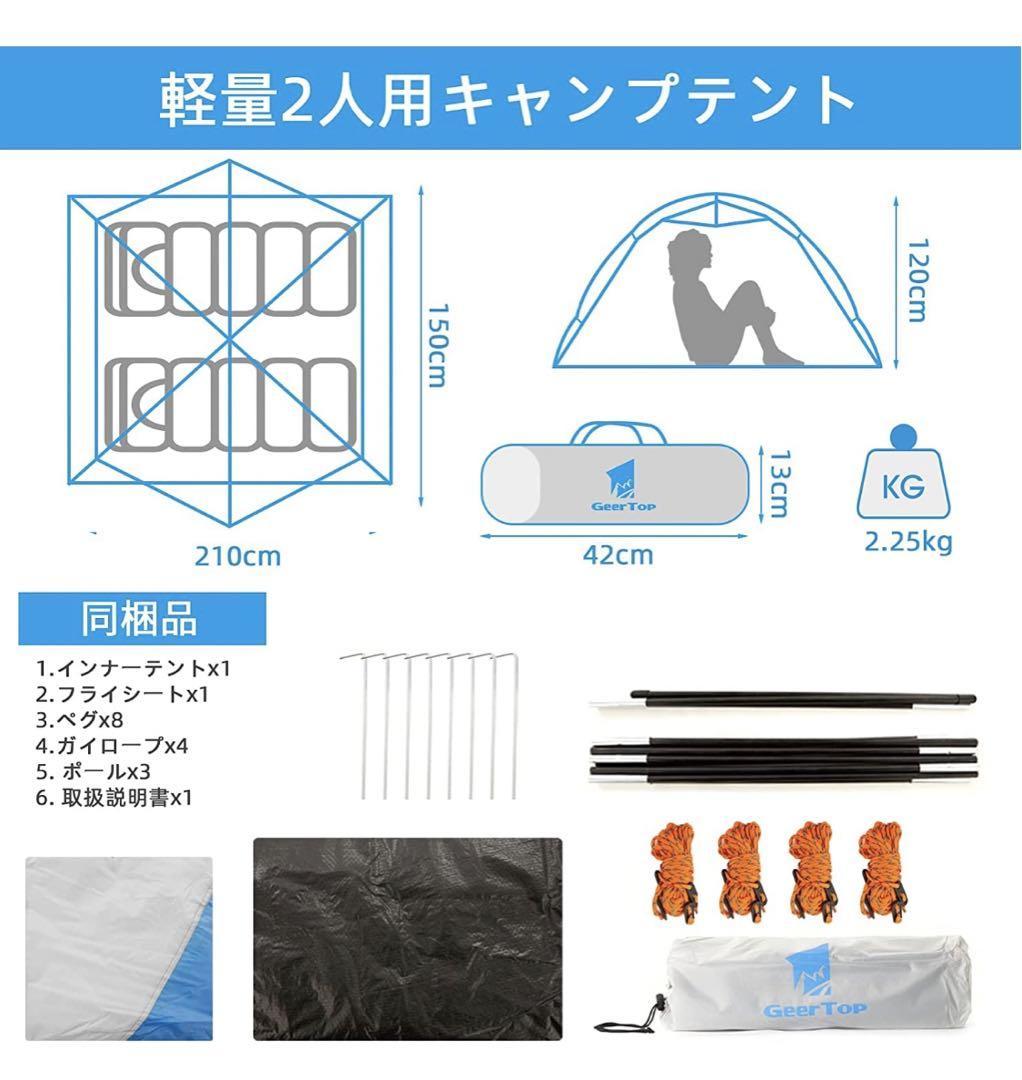 Geer Top テント 二人用 コンパクト 軽量 設営簡単 キャンプ の画像3