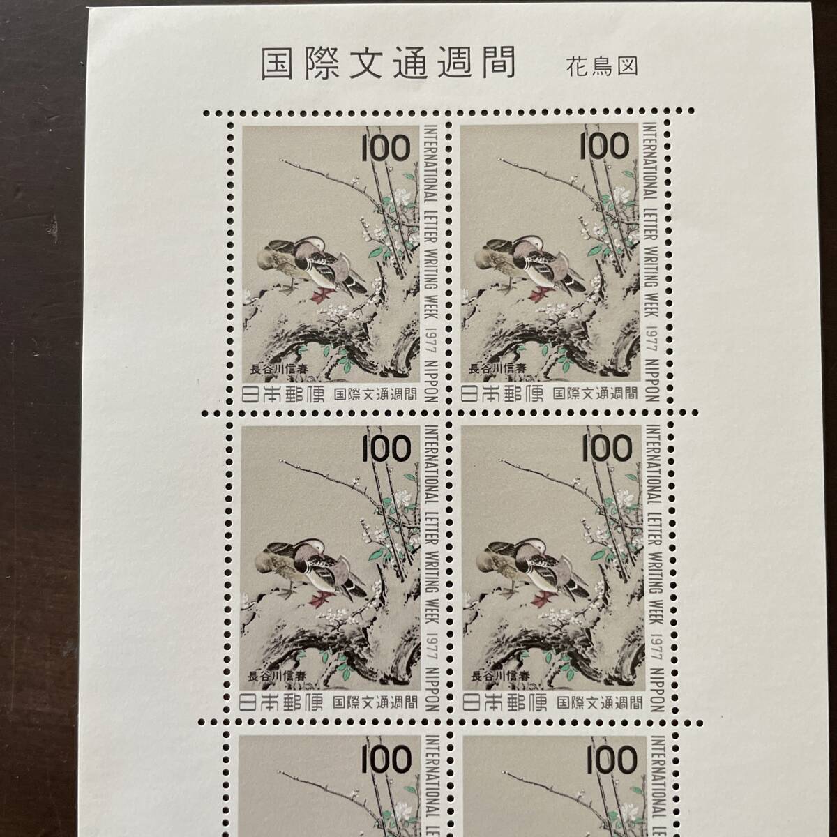 切手 未使用 シート クリックポスト発送（送料185円） 国際文通週間 花鳥図 #a7_画像2