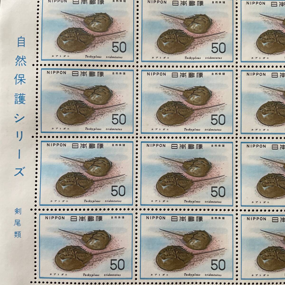 切手 未使用 シート クリックポスト発送（送料185円） 自然保護シリーズ 剣尾類 #b7の画像2